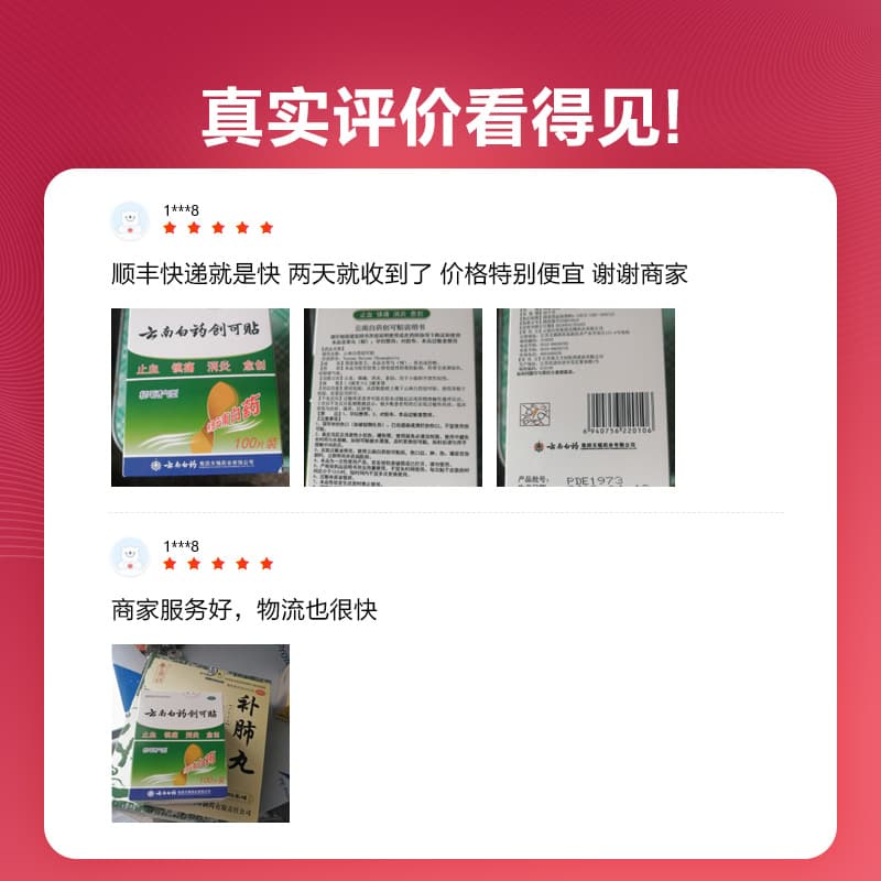 云南白药创可贴(轻巧透气型)(云南白药)