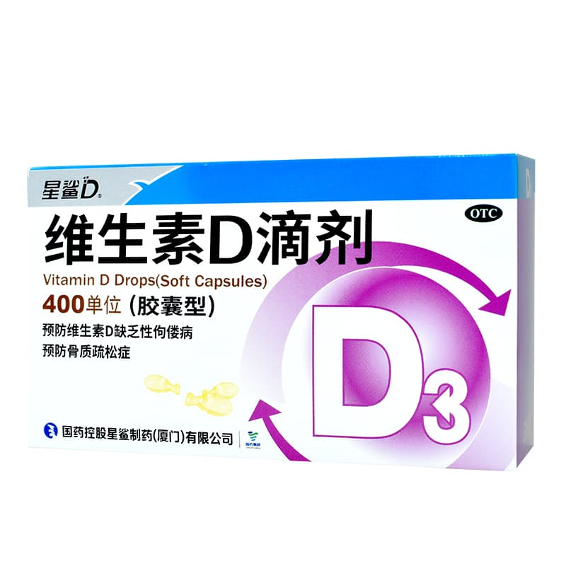维生素D滴剂(星鲨D)
