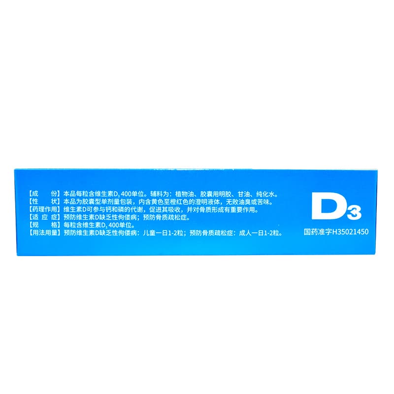 维生素D滴剂(星鲨D)