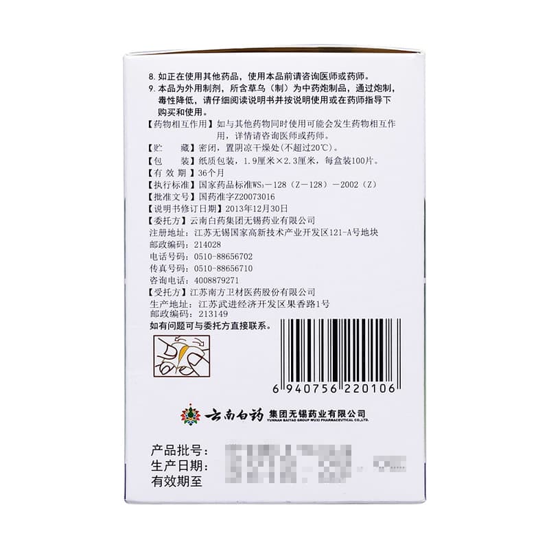 云南白药创可贴(轻巧透气型)(云南白药)
