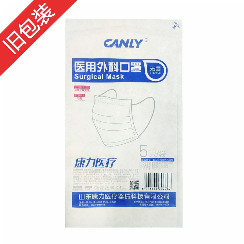 医用外科口罩(康力医疗)