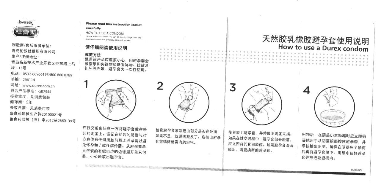 天然胶乳橡胶避孕套(Love大胆爱吧装)(杜蕾斯)