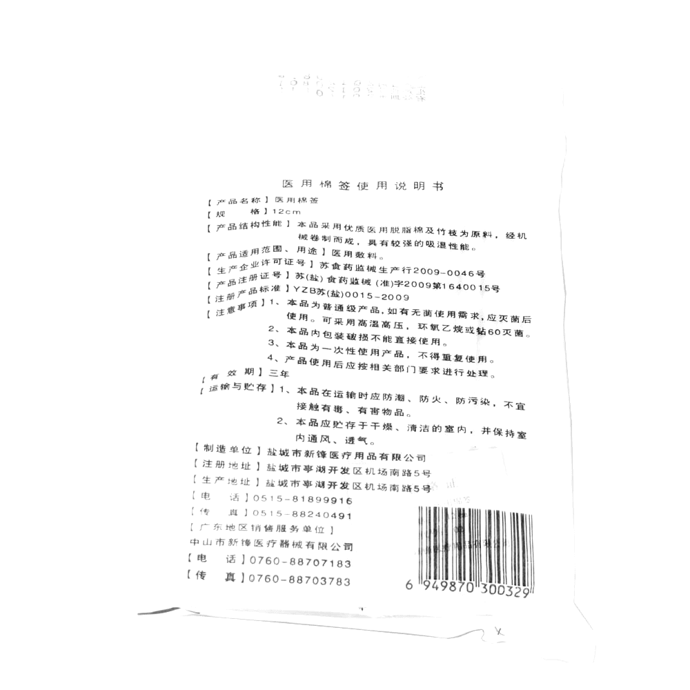 医用棉签(新锋医疗)