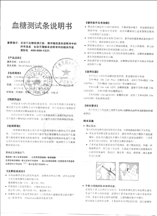 艾科血糖仪(灵睿型)(艾科)