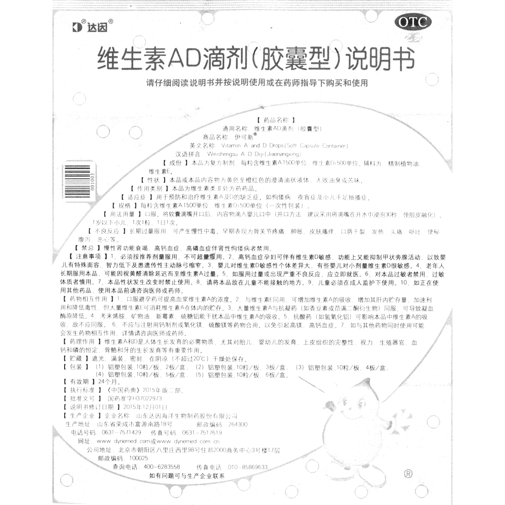 维生素AD滴剂(胶囊型)(伊可新)(0-1岁)