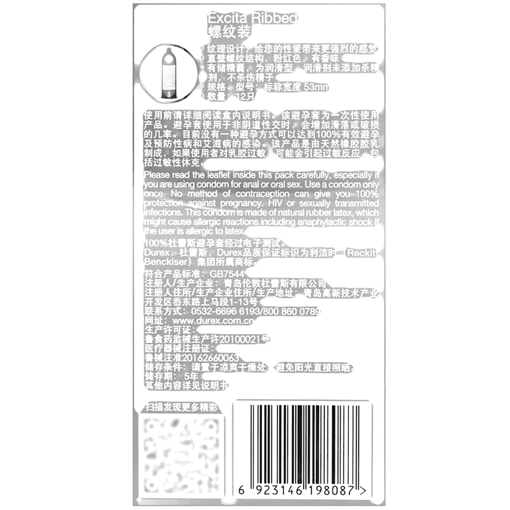 天然胶乳橡胶避孕套(螺纹装)(杜蕾斯)