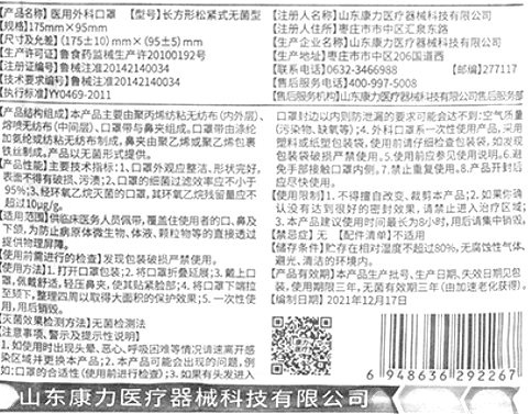 医用外科口罩(康力医疗)
