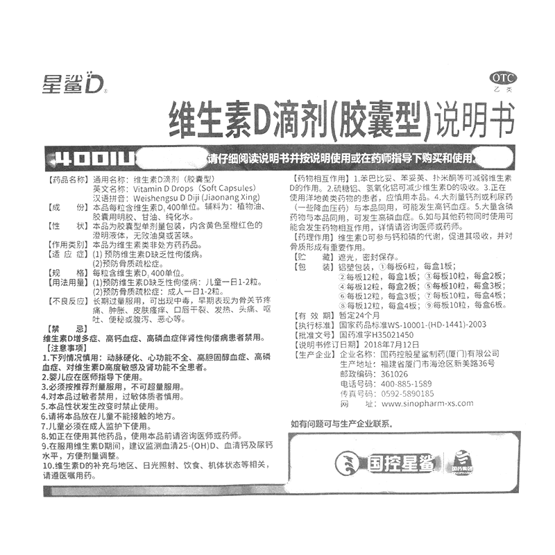 维生素D滴剂(星鲨D)