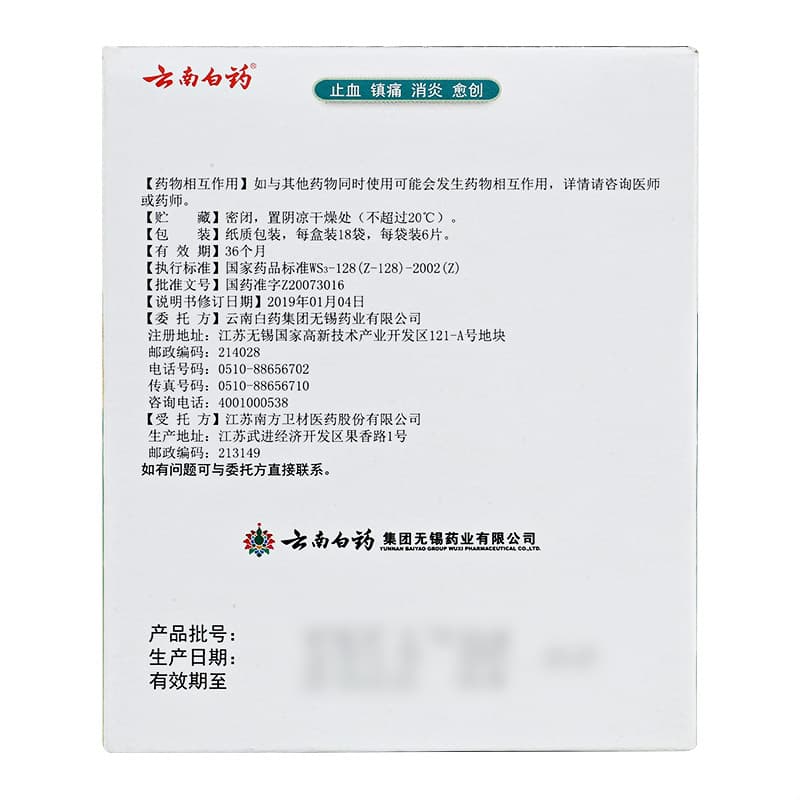 云南白药创可贴(便携型)(云南白药)