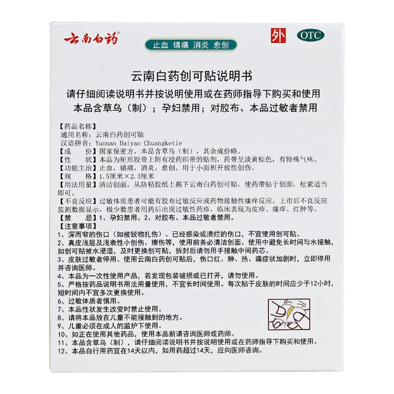 云南白药创可贴(便携型)(云南白药)
