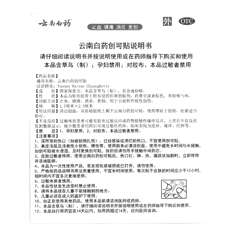 云南白药创可贴(便携型)(云南白药)