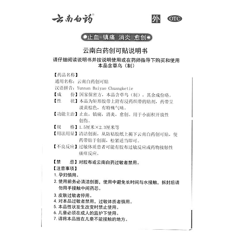 云南白药创可贴(轻巧透气型)(云南白药)
