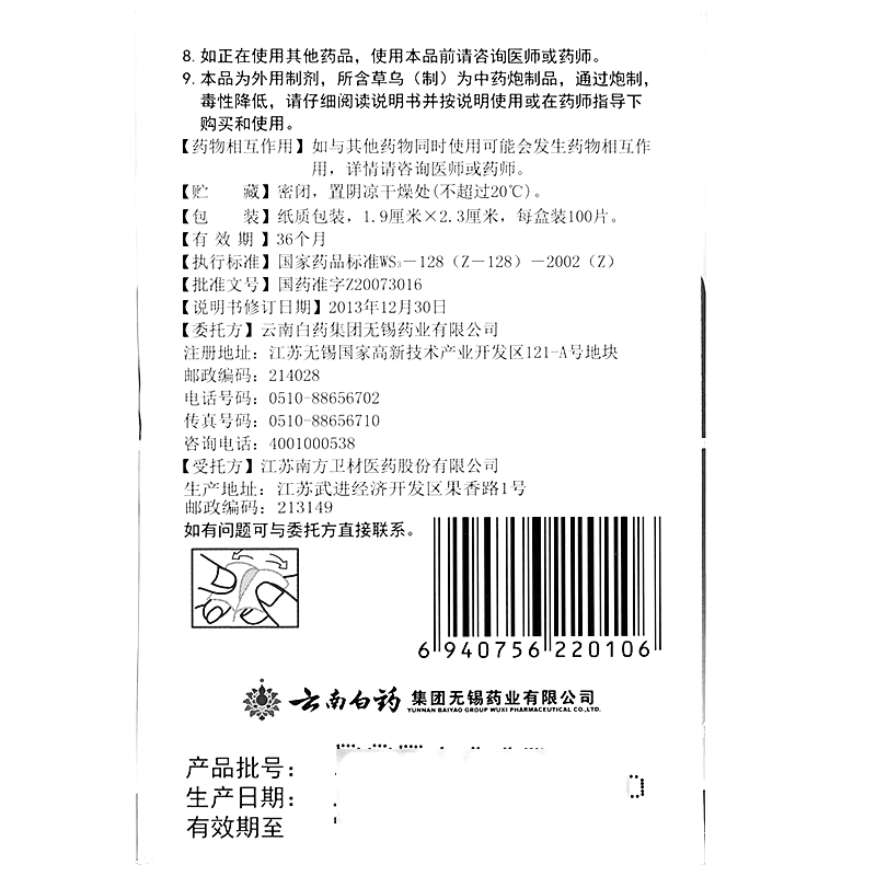 云南白药创可贴(轻巧透气型)(云南白药)