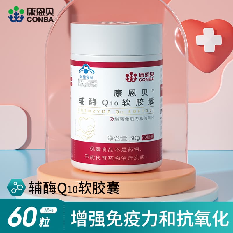 辅酶Q10软胶囊(康恩贝)
