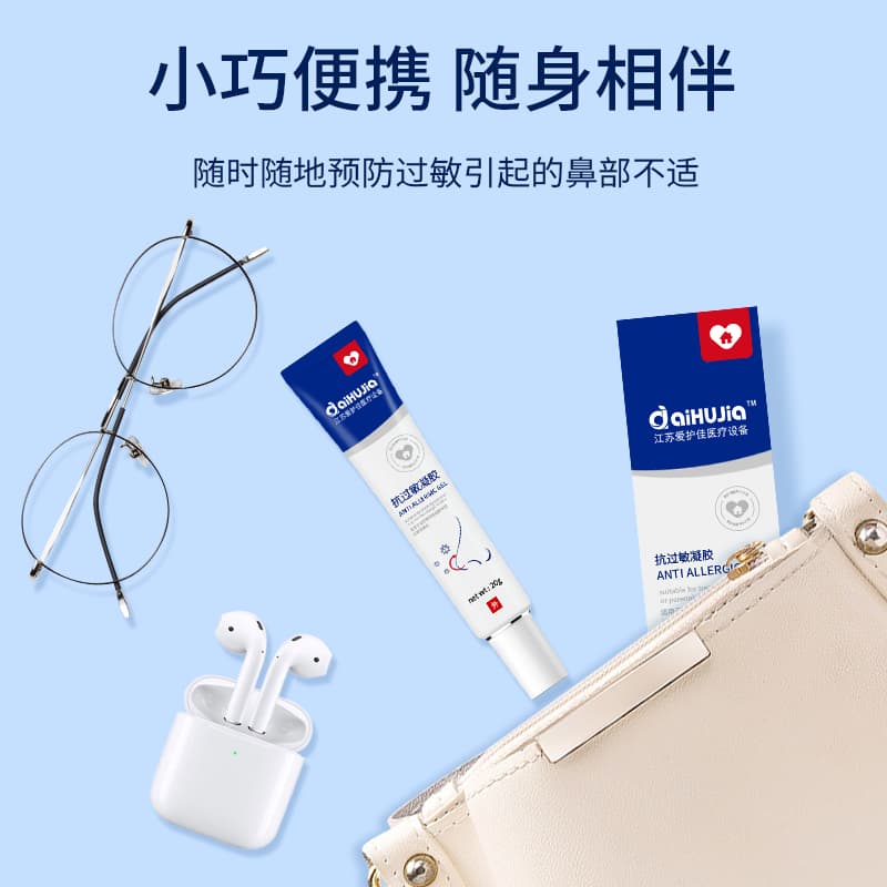 抗过敏凝胶(爱护佳)