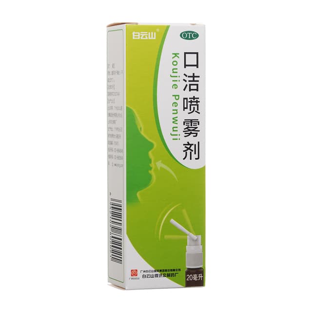 口洁喷雾剂(白云山)