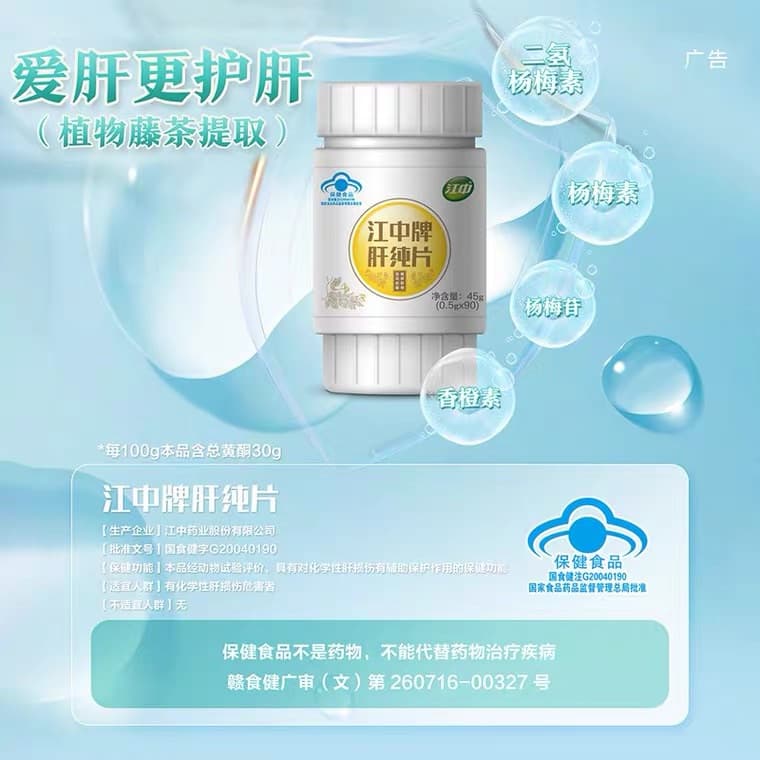 江中牌肝纯片(江中)