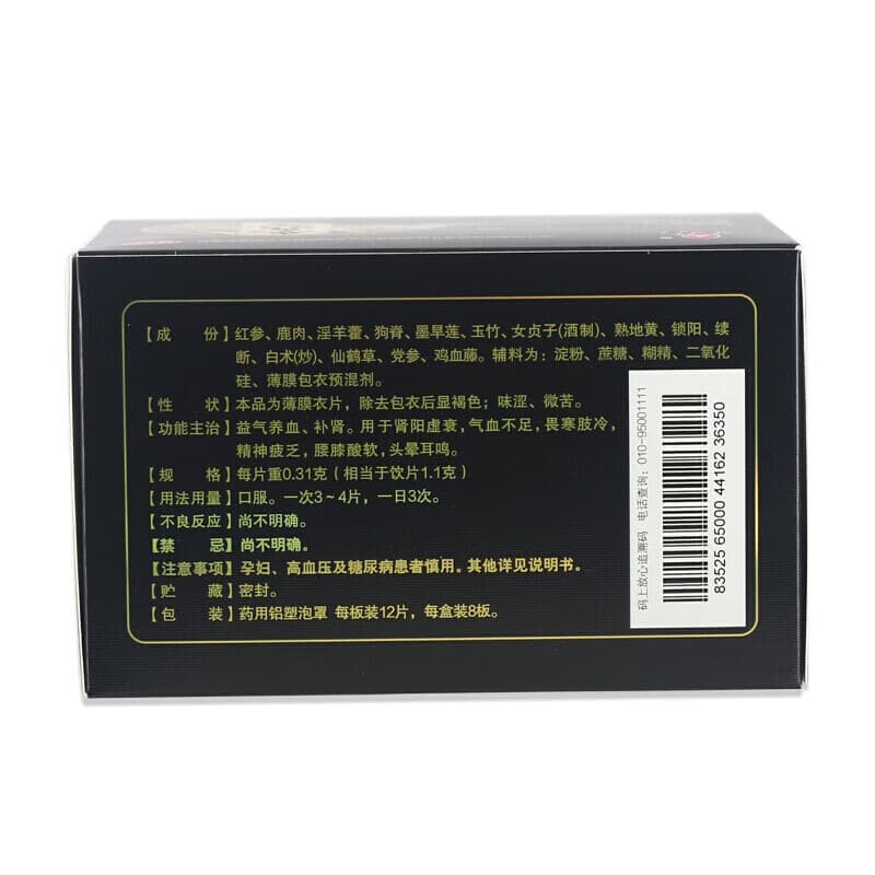 参鹿补片(仁和)