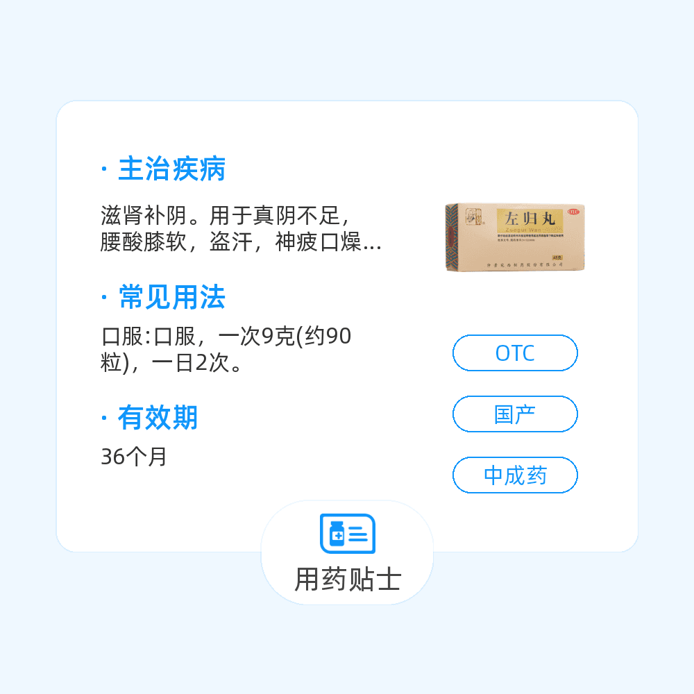 左归丸(仲景)