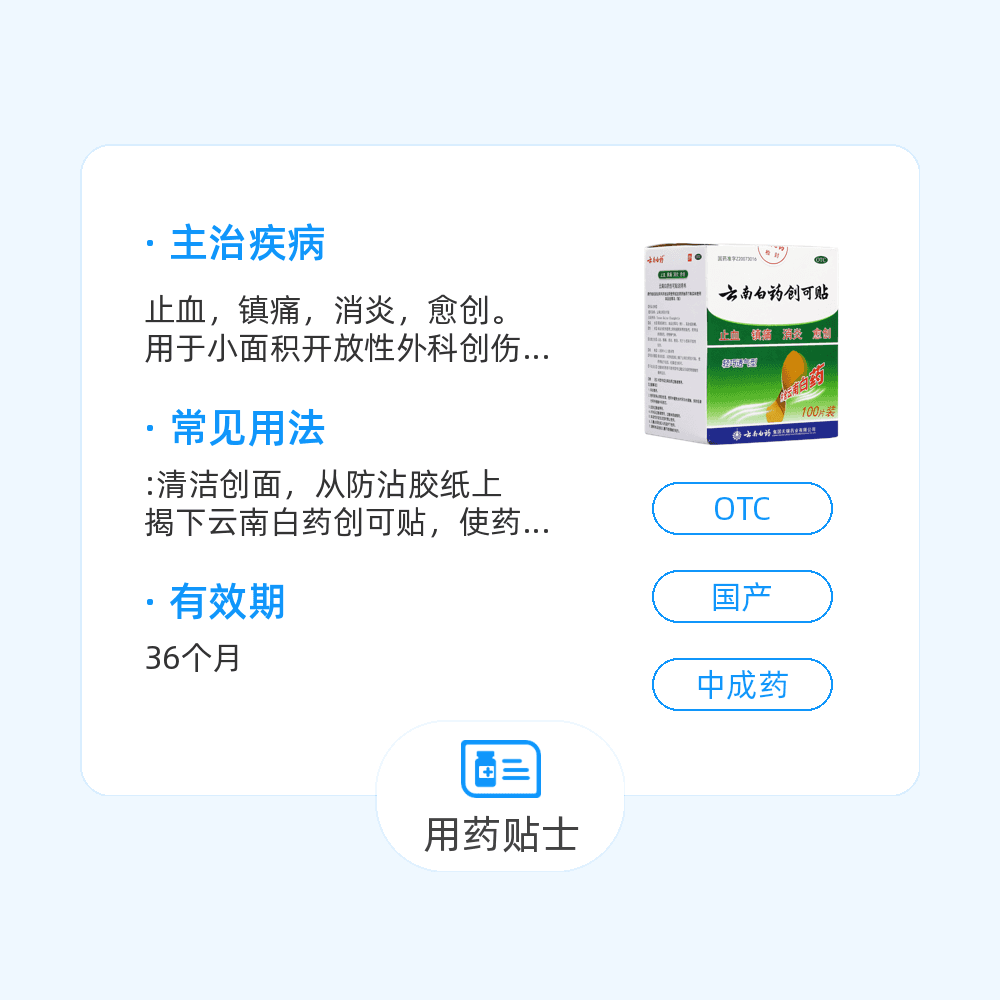 云南白药创可贴(轻巧透气型)(云南白药)