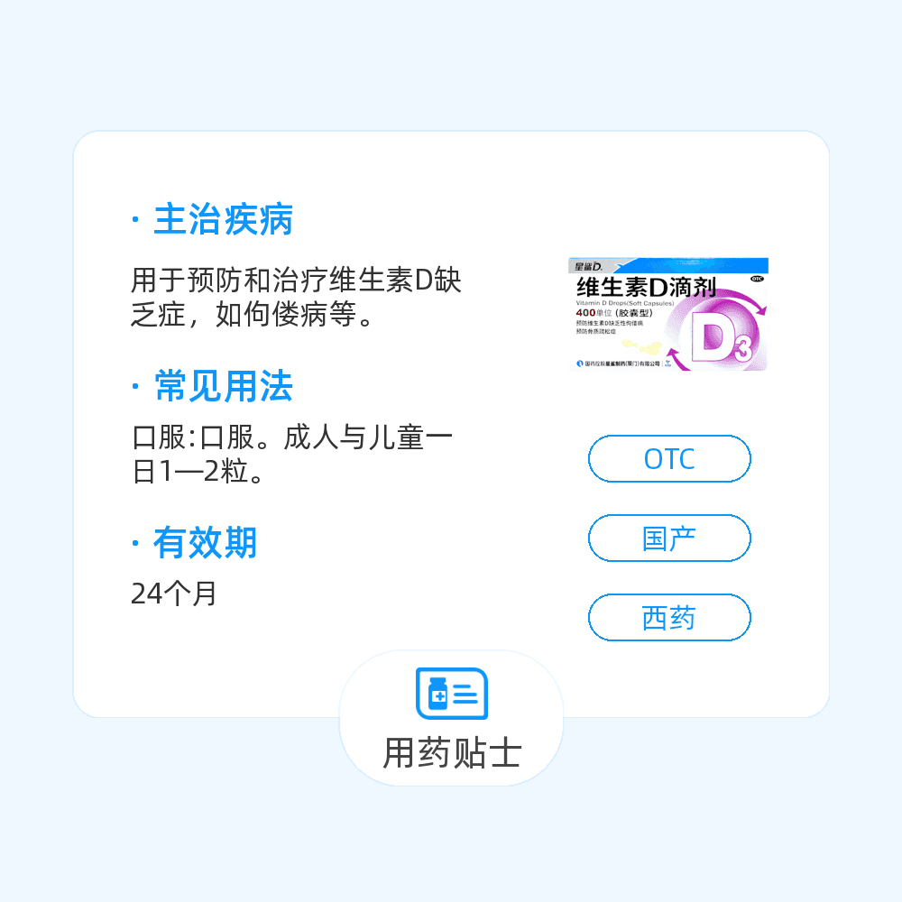 维生素D滴剂(星鲨D)