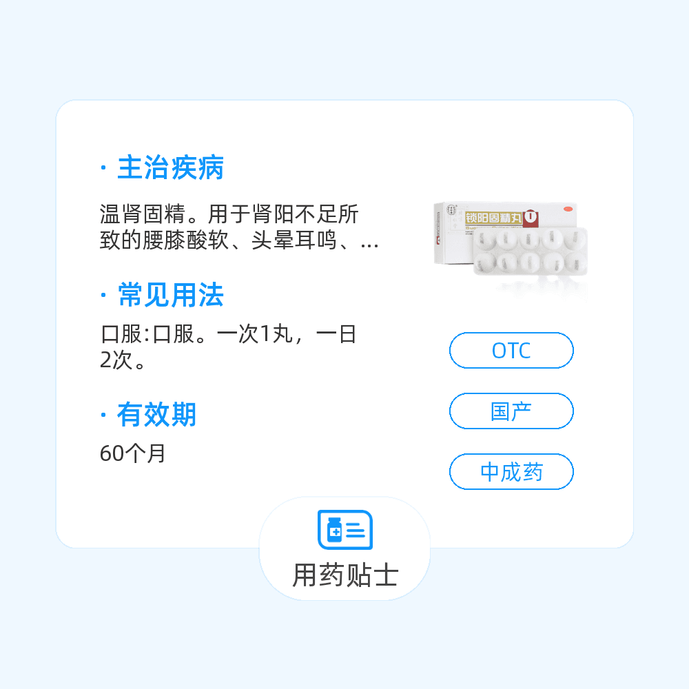 锁阳固精丸(同仁堂)