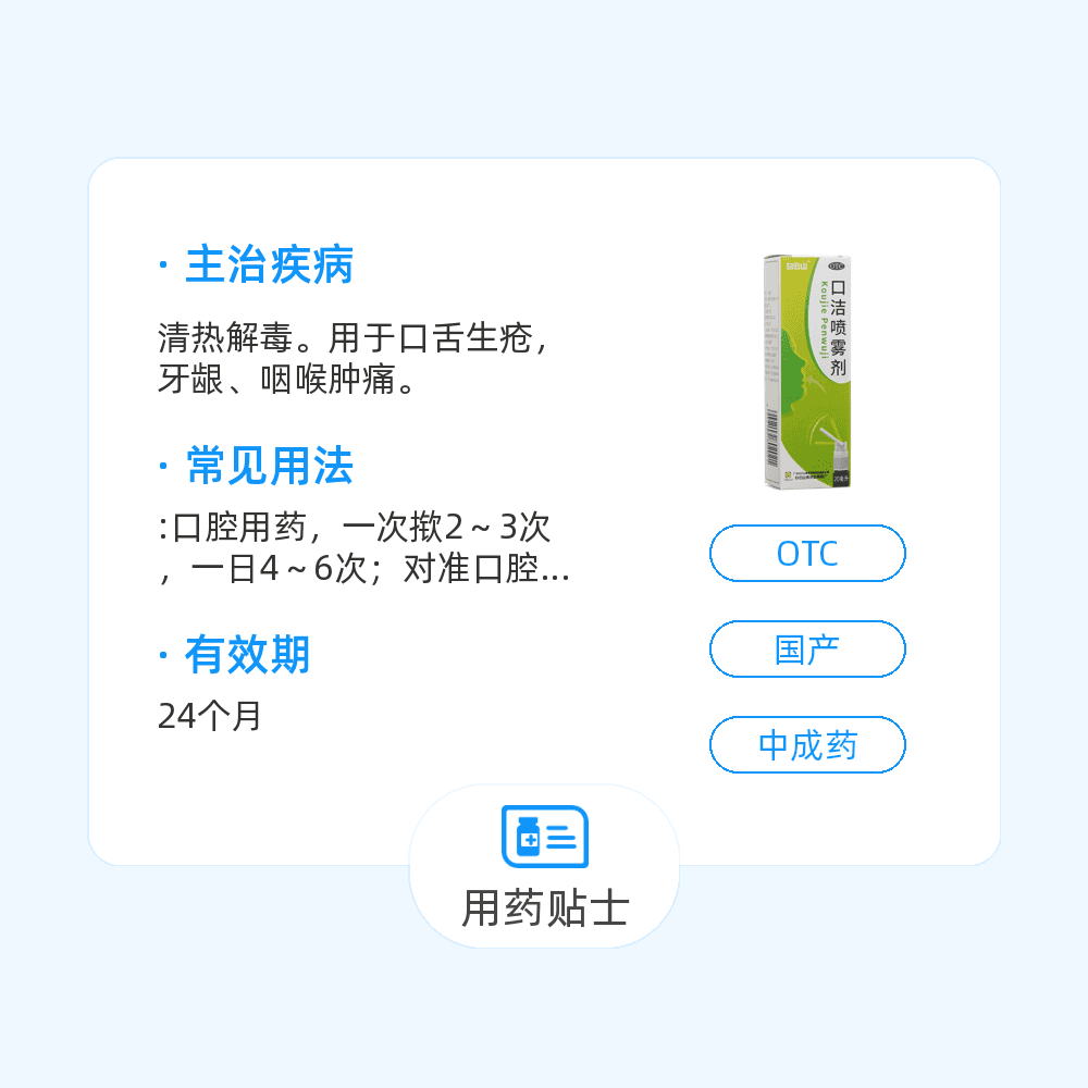 口洁喷雾剂(白云山)