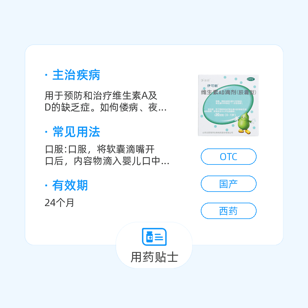 维生素AD滴剂(胶囊型)(伊可新)(0-1岁)