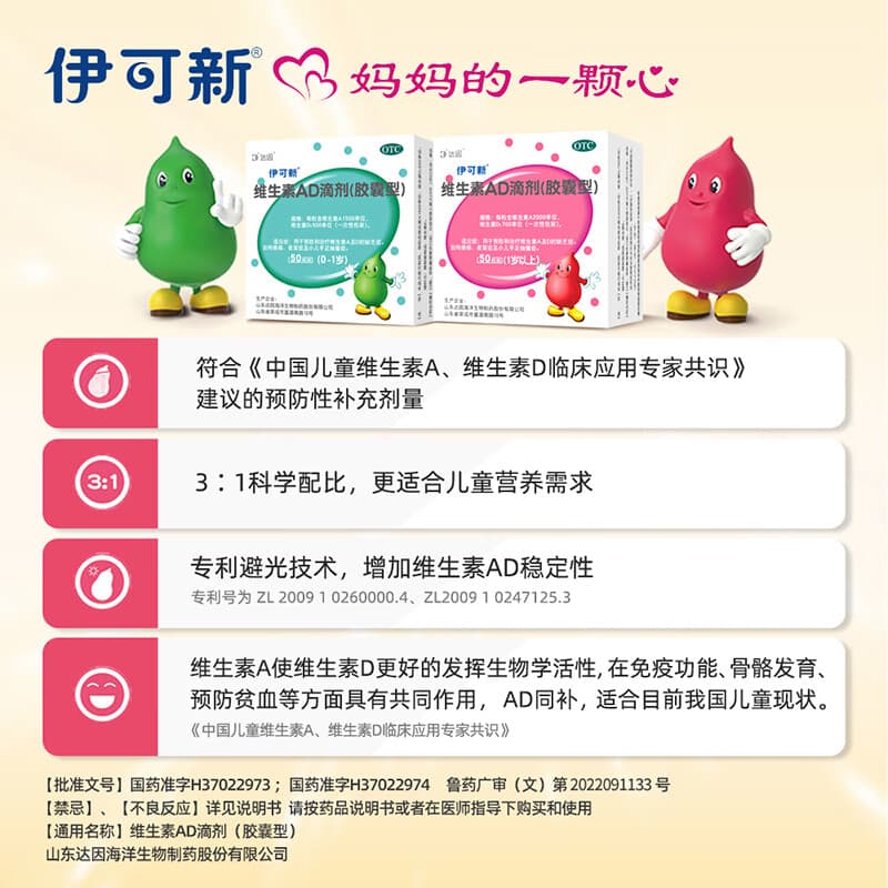 维生素AD滴剂(胶囊型)(伊可新)(0-1岁)
