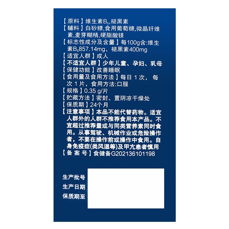 褪黑素片(仁和)