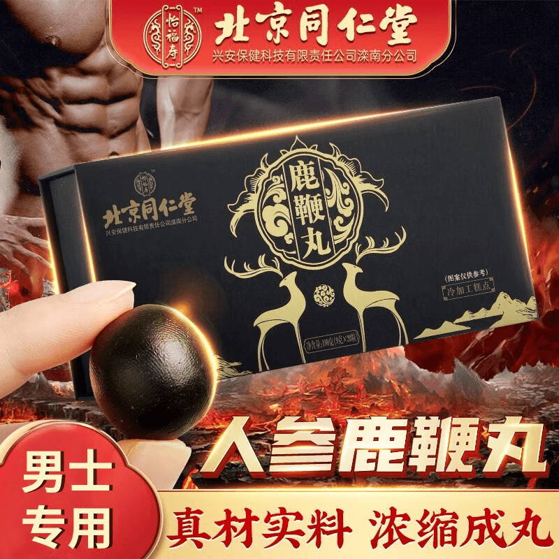 鹿鞭丸(北京同仁堂)