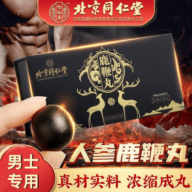 鹿鞭丸(北京同仁堂)