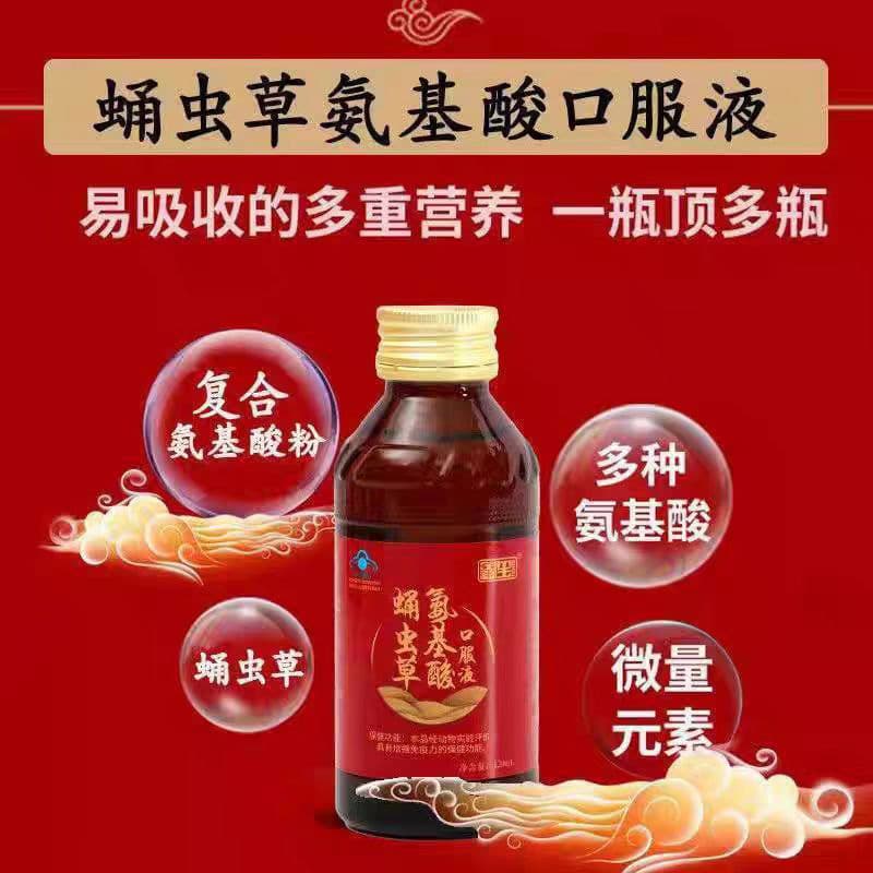 蛹虫草氨基酸口服液(Speakin)