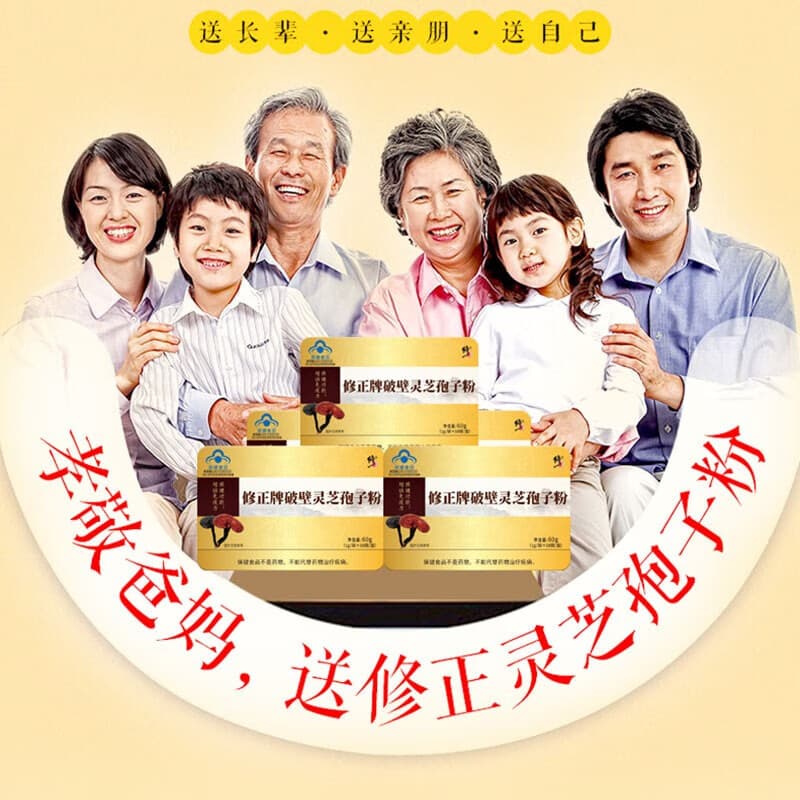 修正牌破壁灵芝孢子粉(修正)