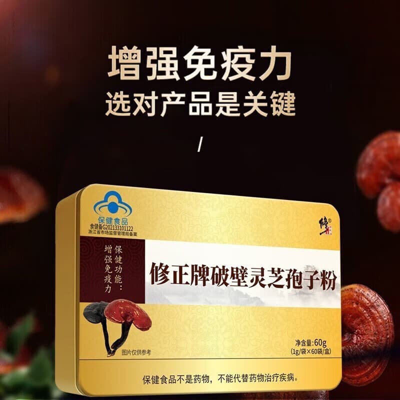 修正牌破壁灵芝孢子粉(修正)