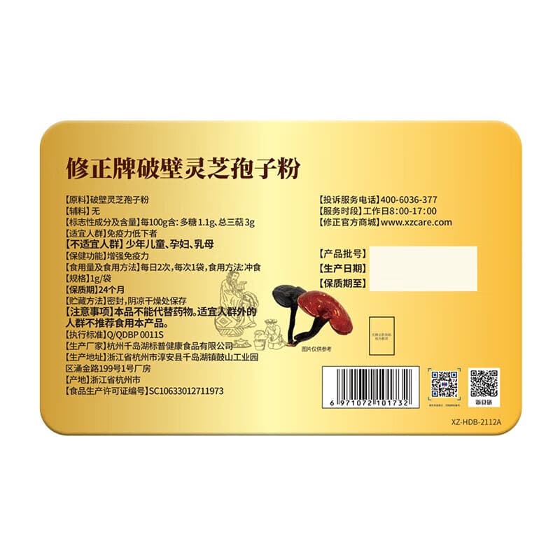 修正牌破壁灵芝孢子粉(修正)