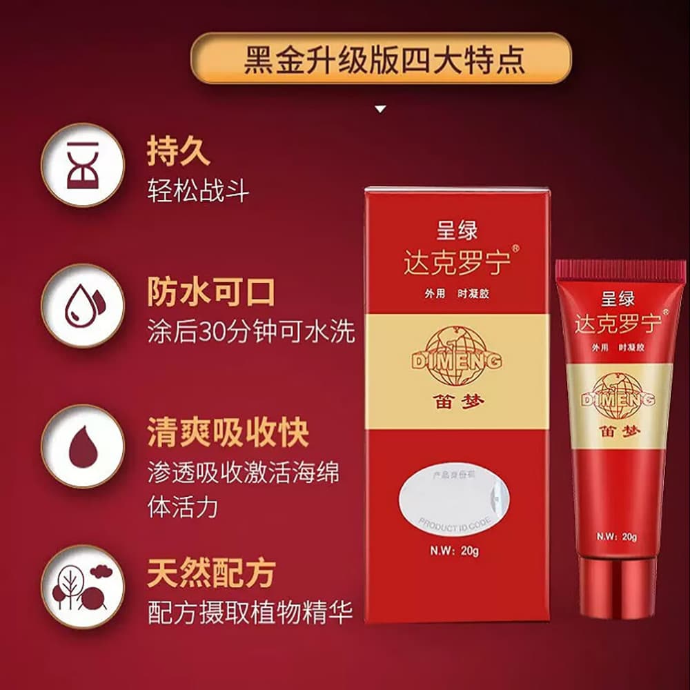 达克罗宁外用延时凝胶(呈绿)(黑金版)