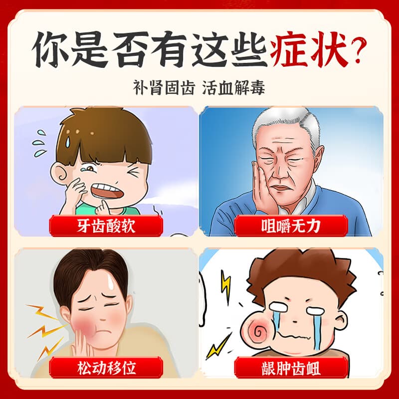 补肾固齿丸(九芝堂)