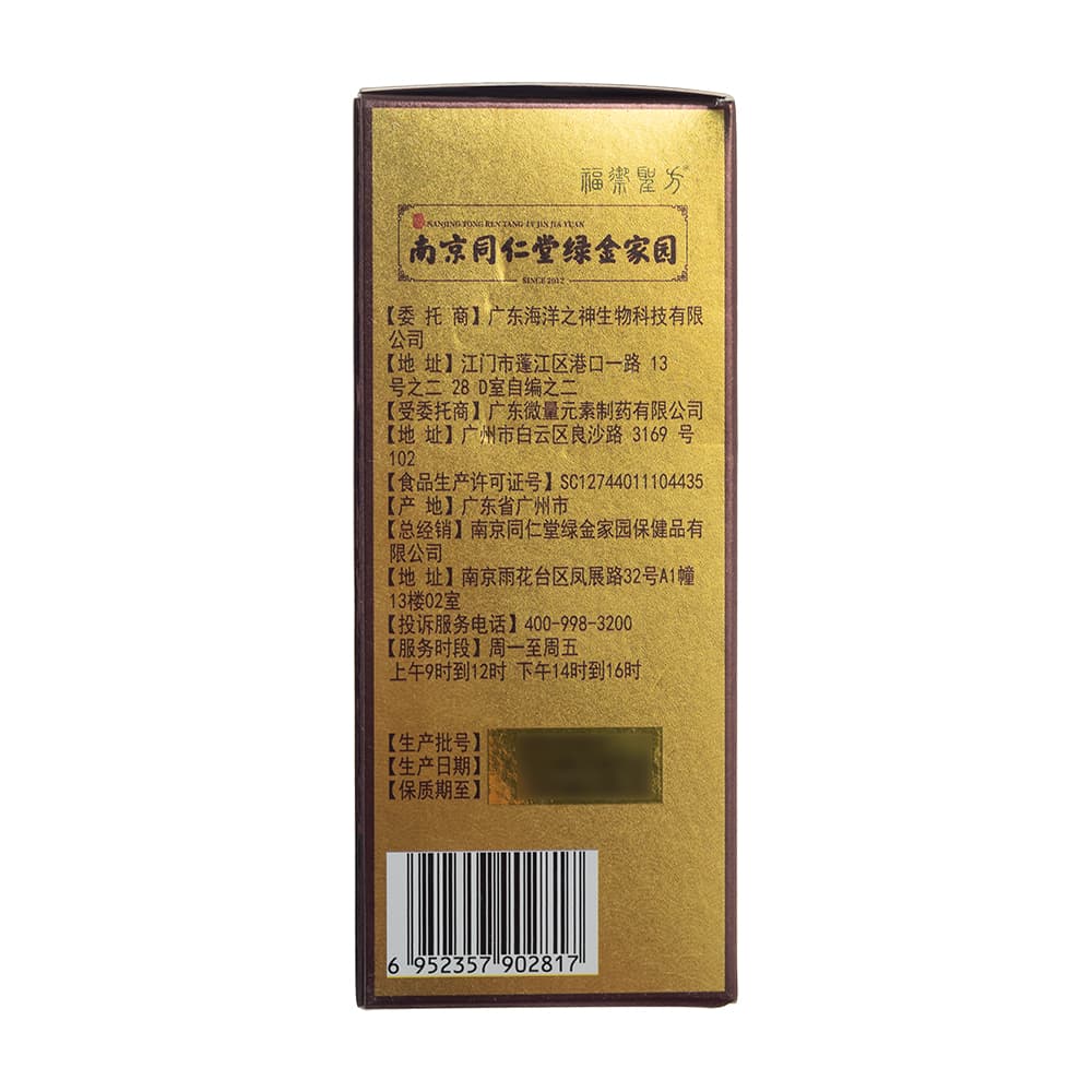 人参海狗丸(南京同仁堂绿金家园)