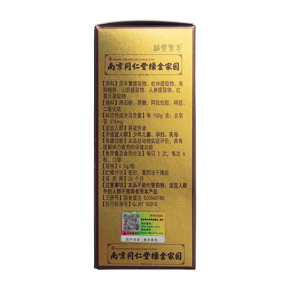 人参海狗丸(南京同仁堂绿金家园)