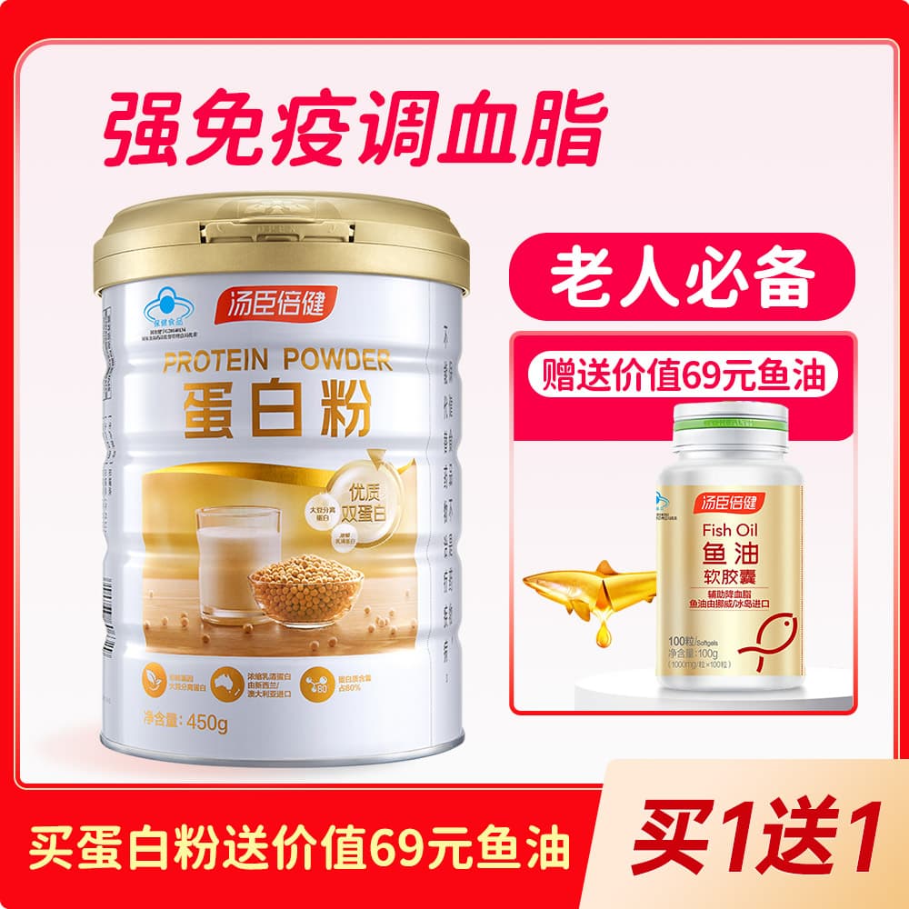 蛋白粉(汤臣倍健)