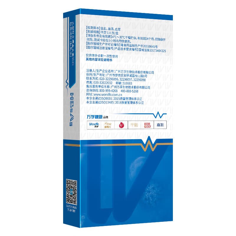 乙型肝炎病毒表面抗原检测试剂（胶乳法）(万孚)