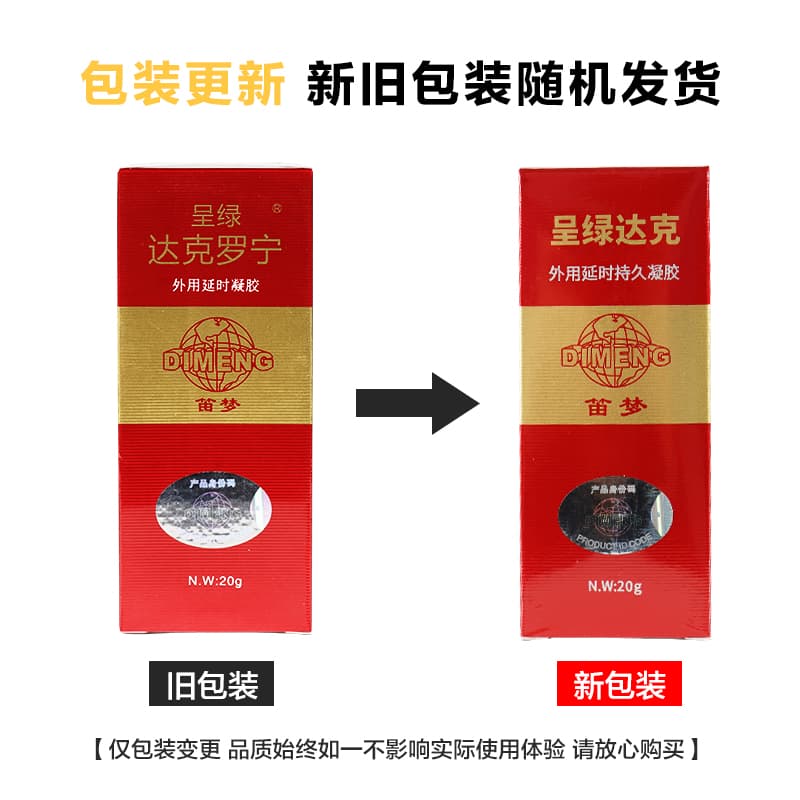 达克罗宁外用延时凝胶(呈绿)(黑金版)