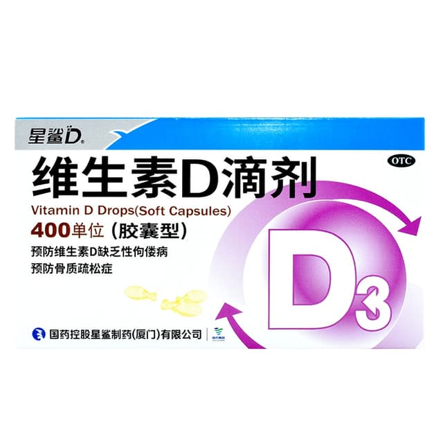 维生素D滴剂(星鲨D)
