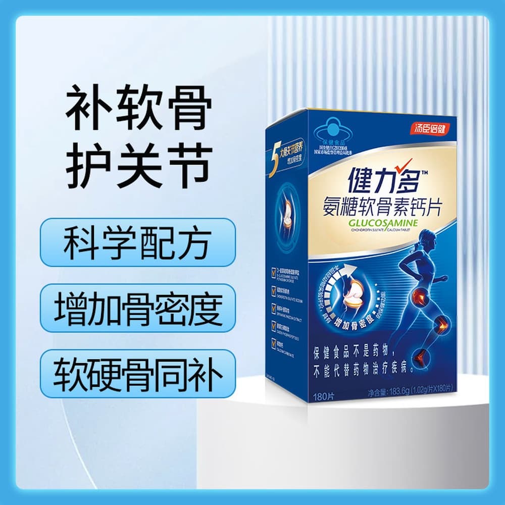 健力多氨糖软骨素钙片(汤臣倍健)