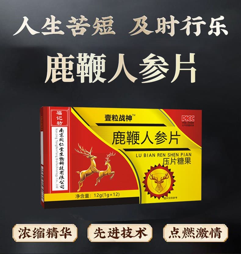 鹿鞭人参片压片糖果(福记坊)(森善存)