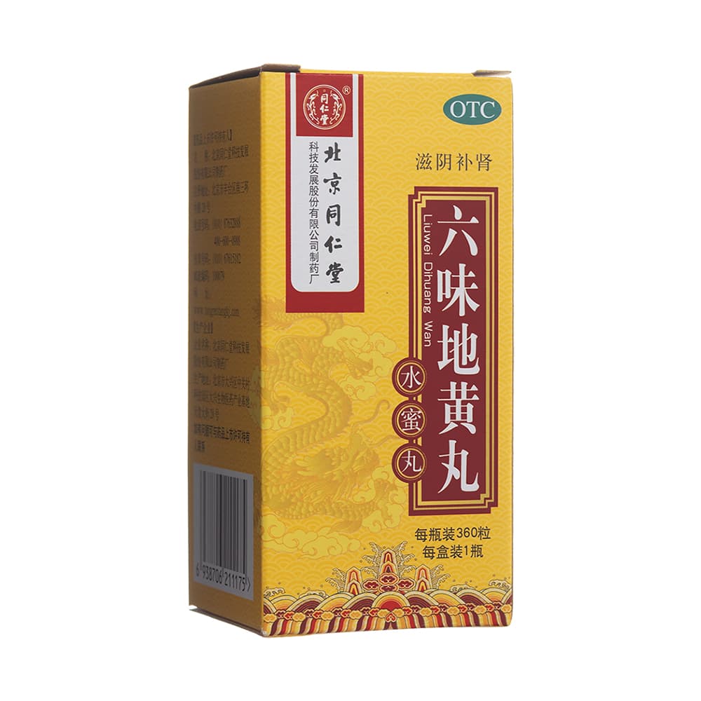 六味地黄丸(同仁堂)(水蜜丸)