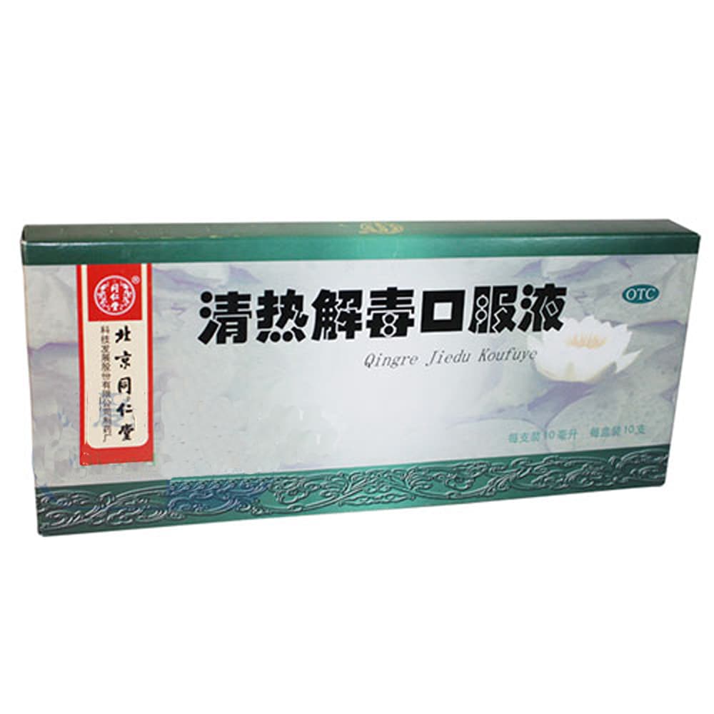 清热解毒口服液(同仁堂)
