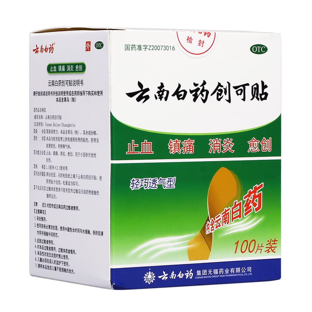 云南白药创可贴(轻巧透气型)(云南白药)