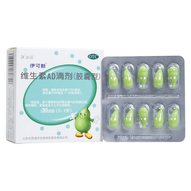维生素AD滴剂(胶囊型)(伊可新)(0-1岁)